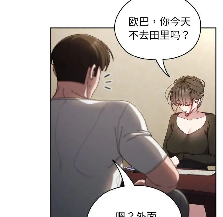 老大!请把女儿交给我!第19話