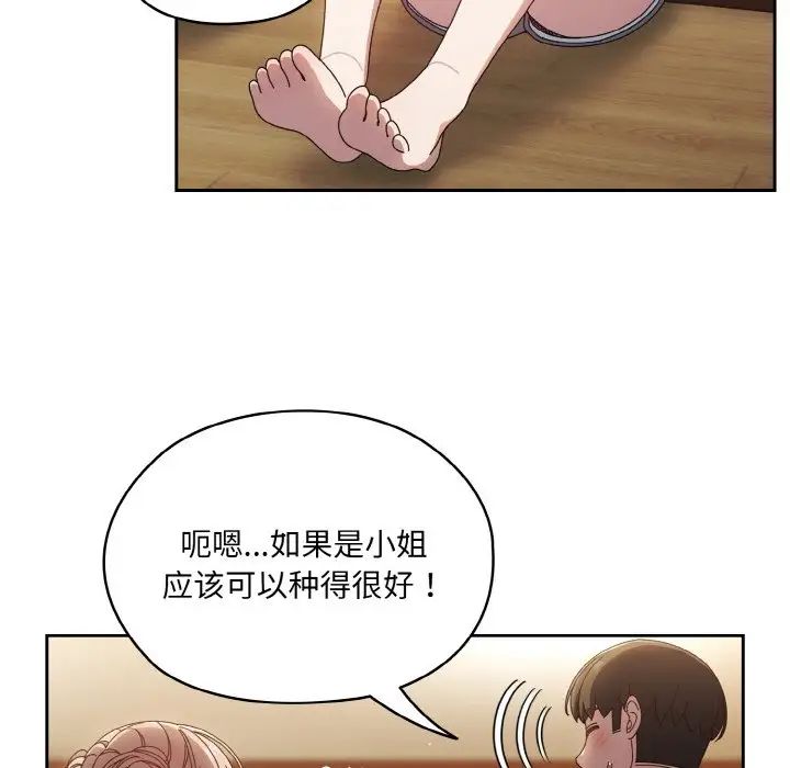 老大!请把女儿交给我!第19話
