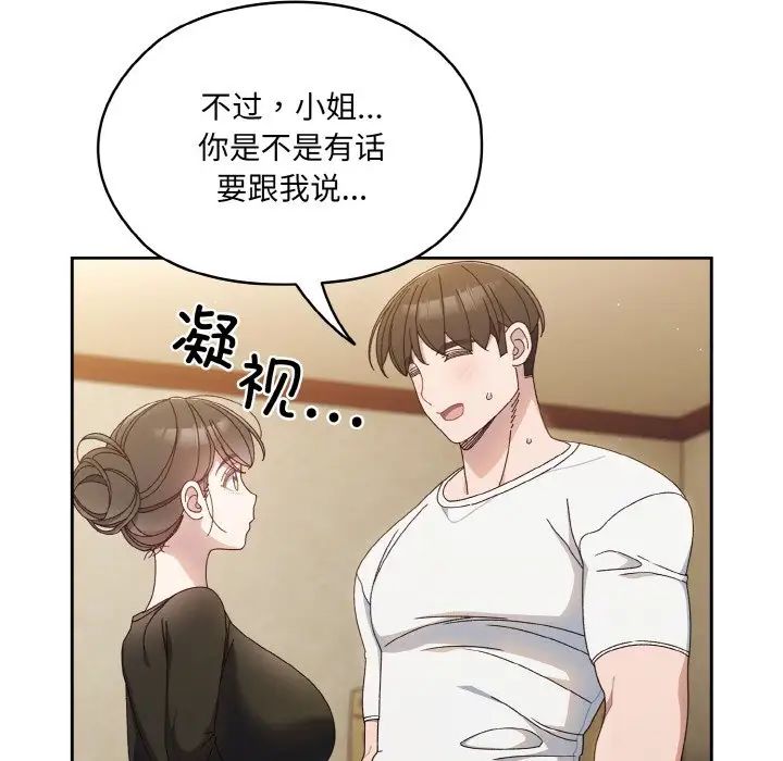 老大!请把女儿交给我!第19話