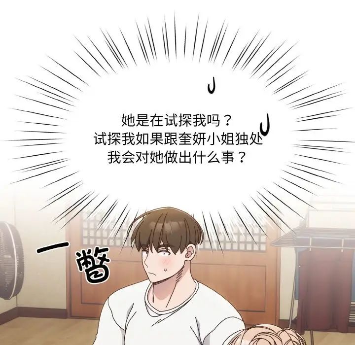老大!请把女儿交给我!第19話