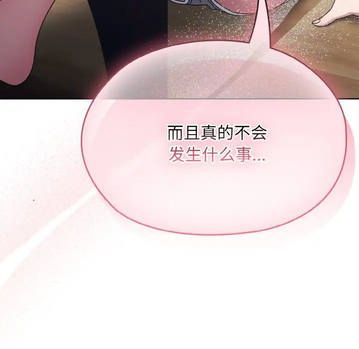 老大!请把女儿交给我!第19話