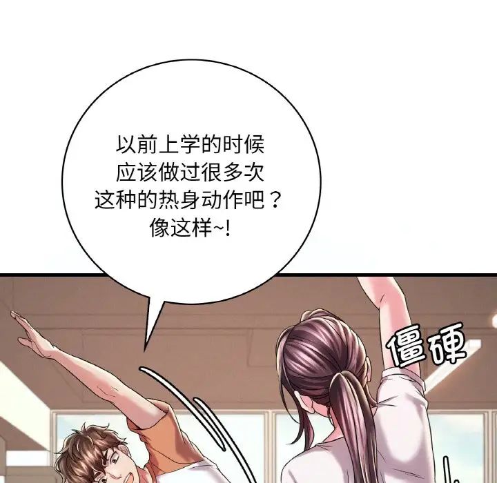 渴望占有她第8話