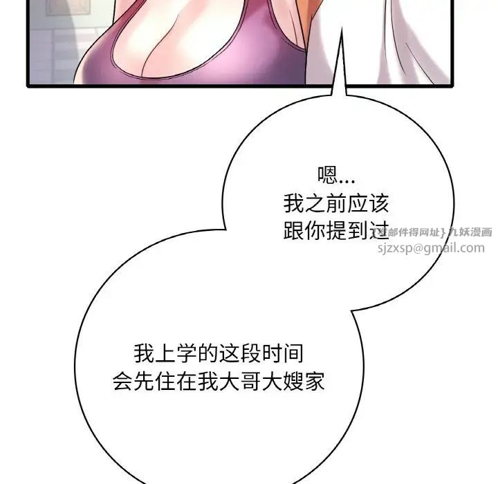 渴望占有她第8話