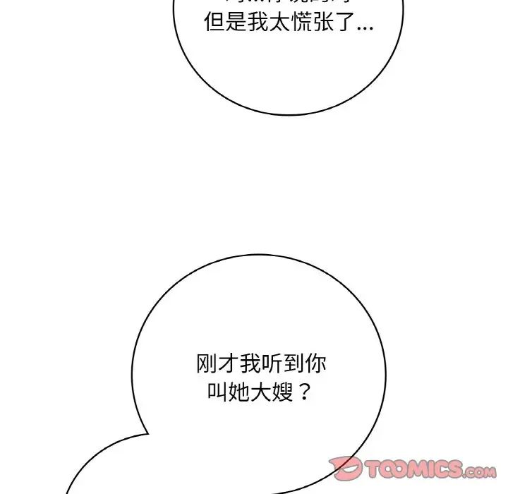 渴望占有她第8話