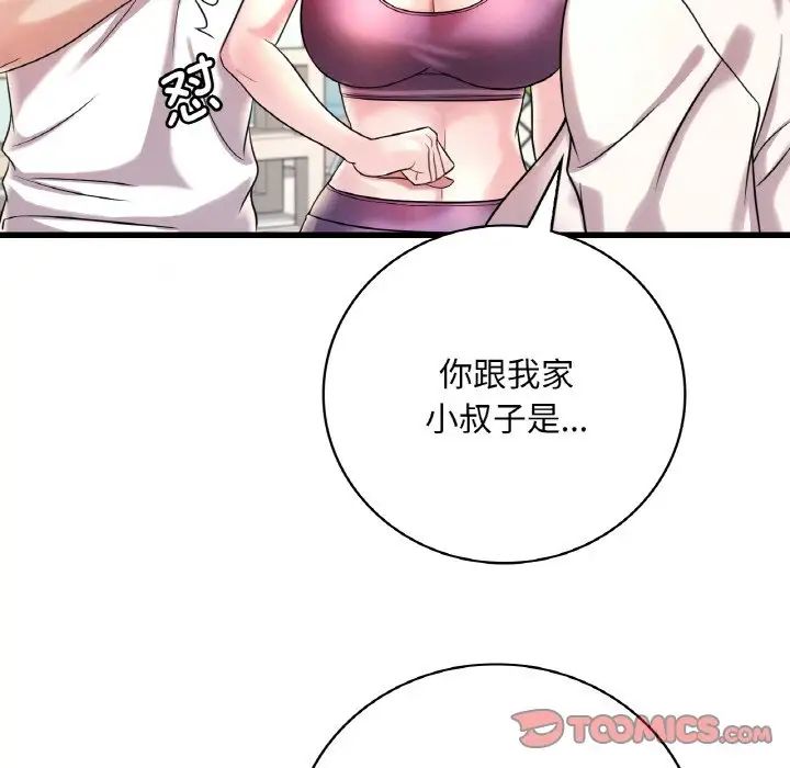 渴望占有她第8話