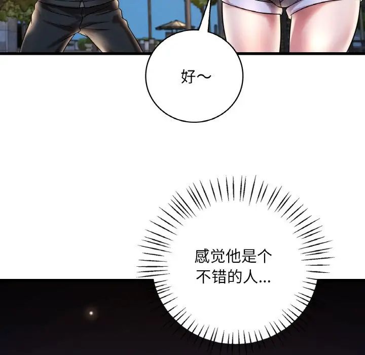 渴望占有她第8話