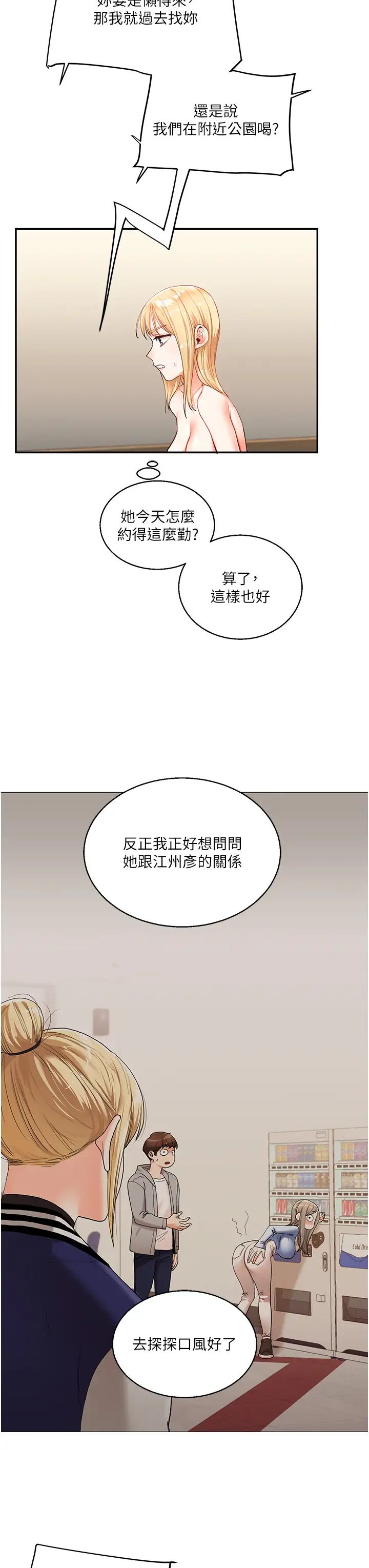 玩转学姊第10話-解鎖新型手淫姿勢
