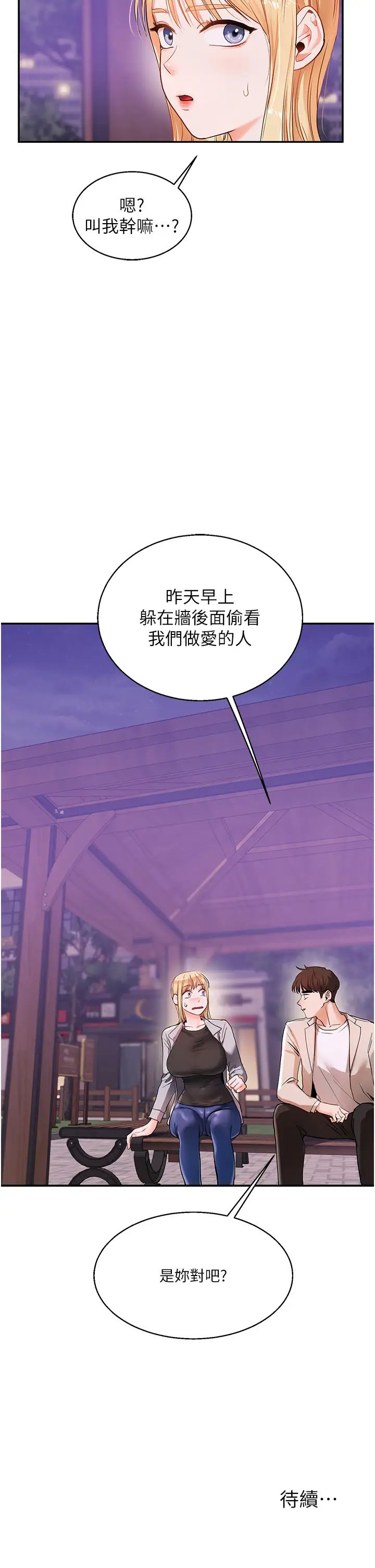 玩转学姊第10話-解鎖新型手淫姿勢