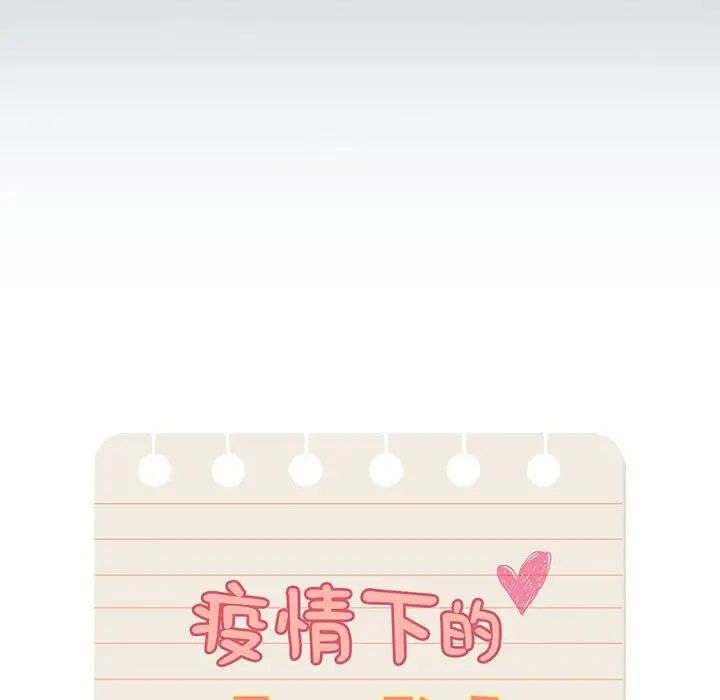 疫情下的家教生活第110話