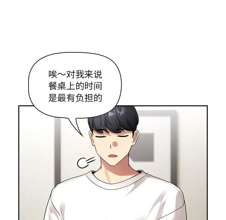 疫情下的家教生活第110話