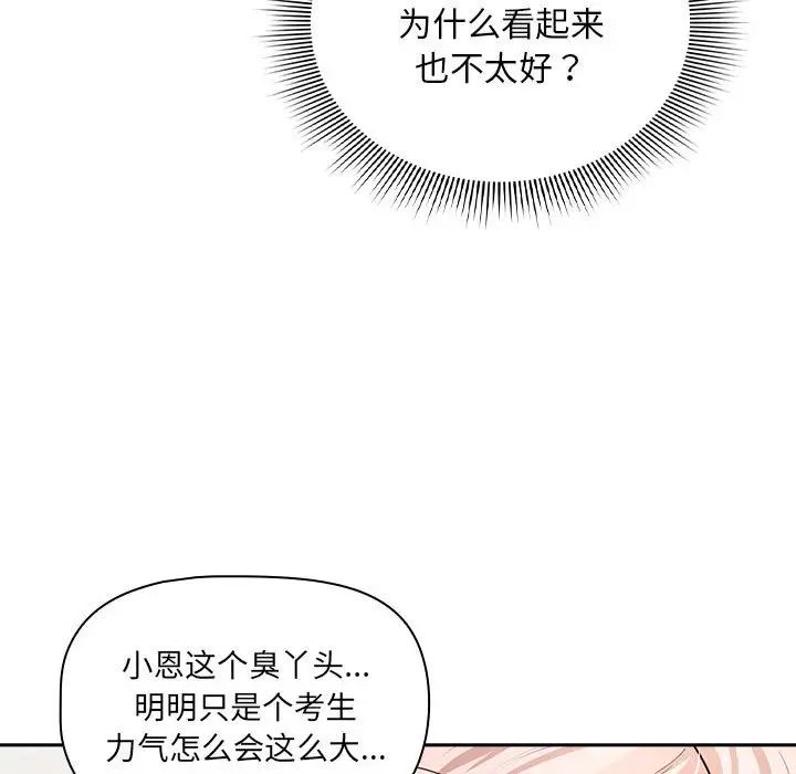 疫情下的家教生活第110話