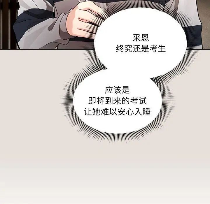 疫情下的家教生活第110話