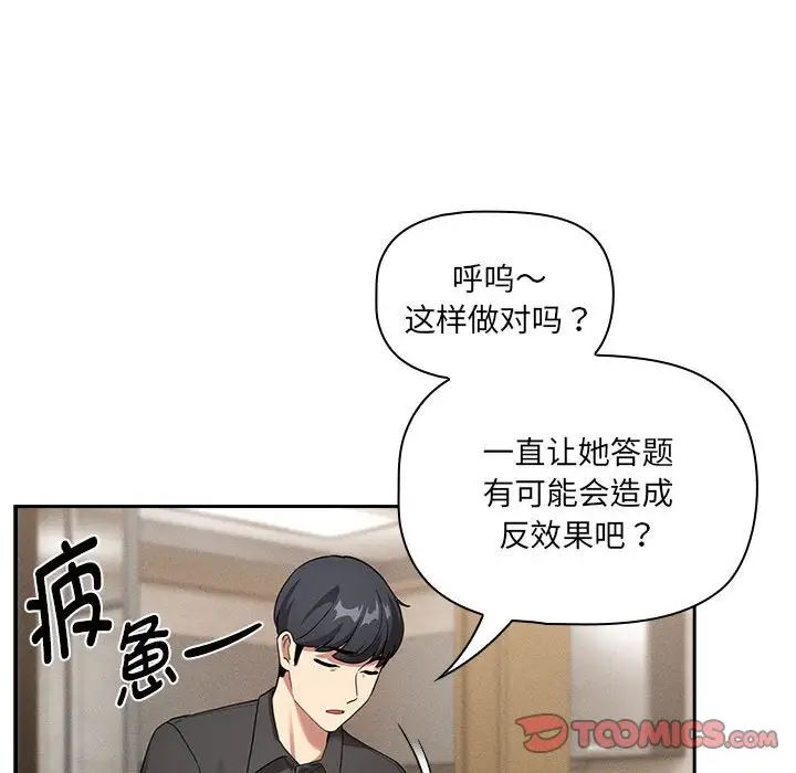 疫情下的家教生活第110話