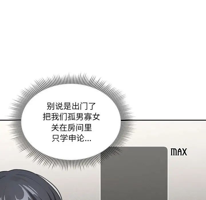 疫情下的家教生活第110話