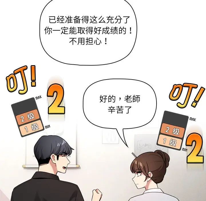 疫情下的家教生活第110話