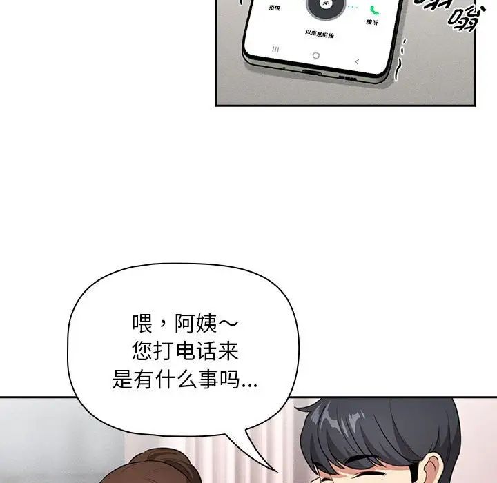 疫情下的家教生活第110話