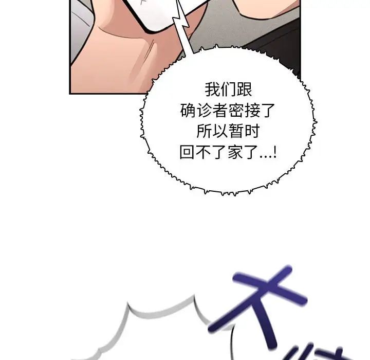 疫情下的家教生活第110話