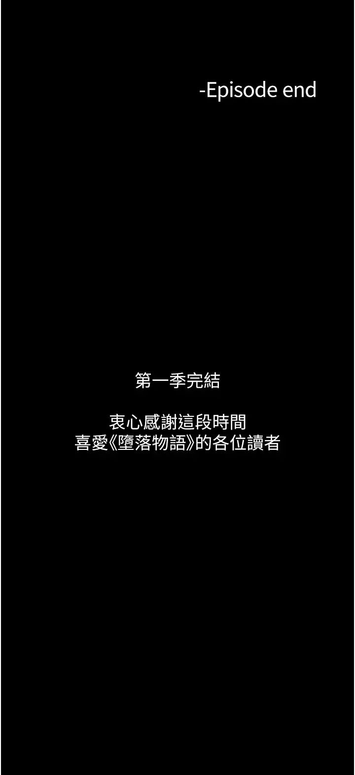 堕落物语第21話第一季最終話-肉便器1號-調教完成