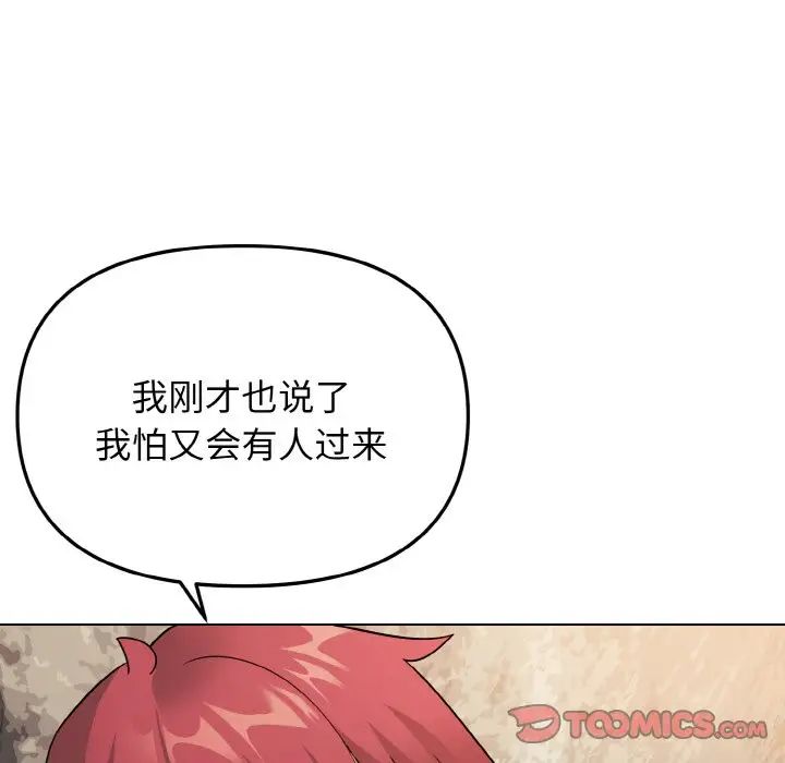 大学生活就从社团开始第82話