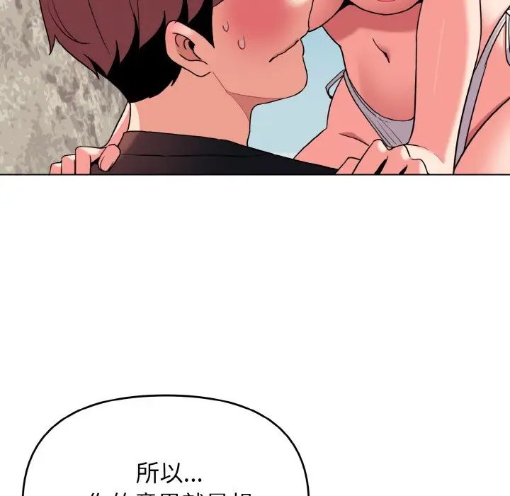 大学生活就从社团开始第82話