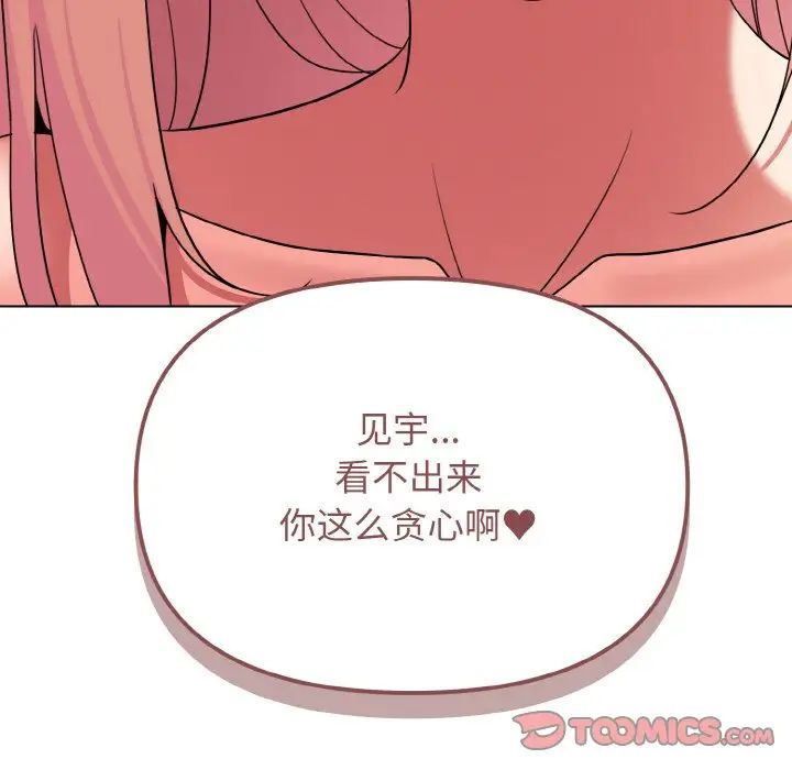 大学生活就从社团开始第82話