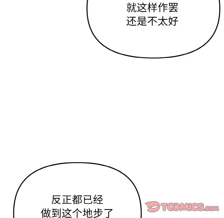 大学生活就从社团开始第82話