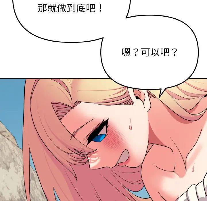 大学生活就从社团开始第82話