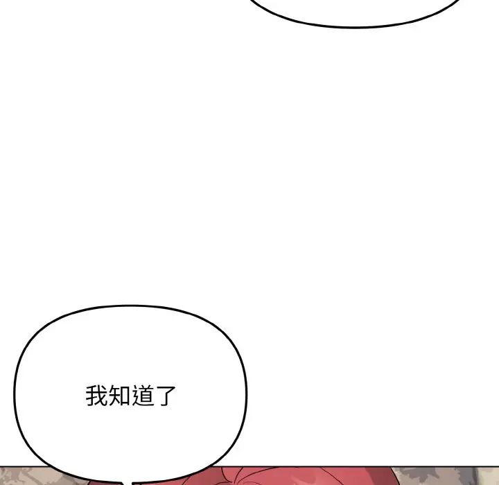 大学生活就从社团开始第82話