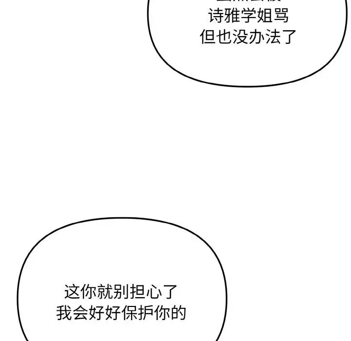大学生活就从社团开始第82話