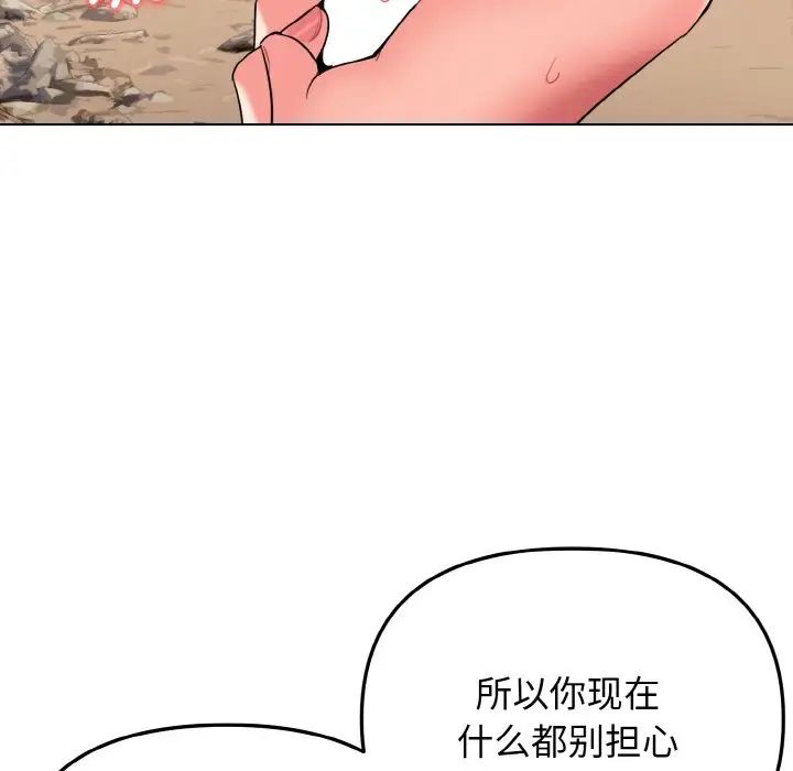 大学生活就从社团开始第82話