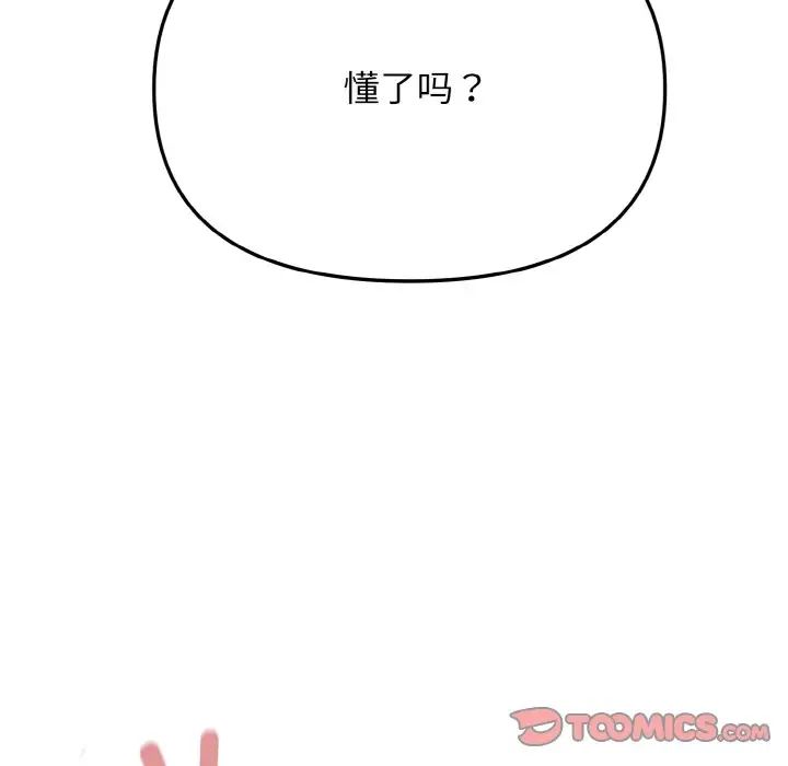 大学生活就从社团开始第82話