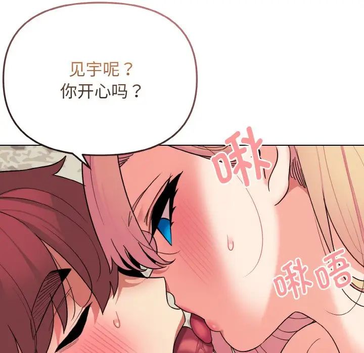 大学生活就从社团开始第82話