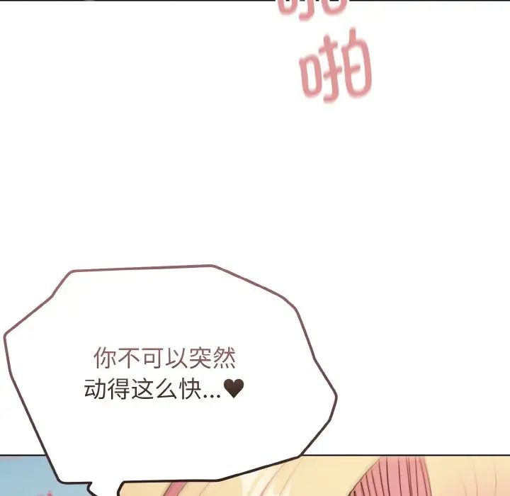 大学生活就从社团开始第82話