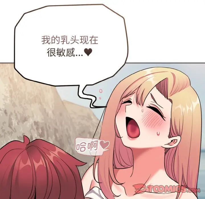 大学生活就从社团开始第82話