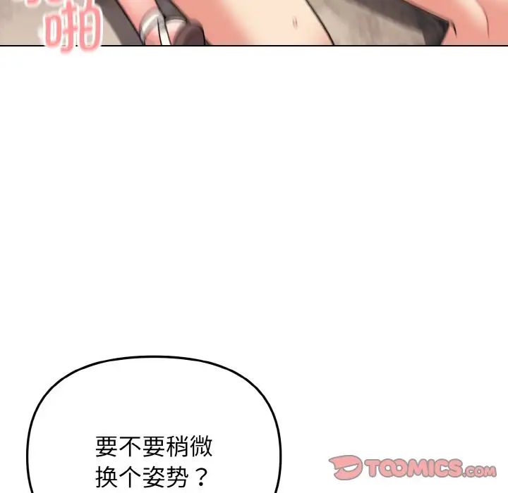 大学生活就从社团开始第82話
