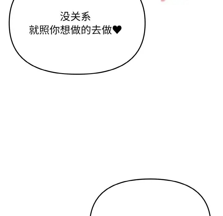 大学生活就从社团开始第82話