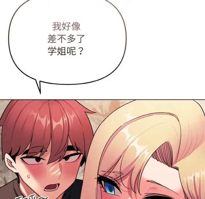 大学生活就从社团开始第82話
