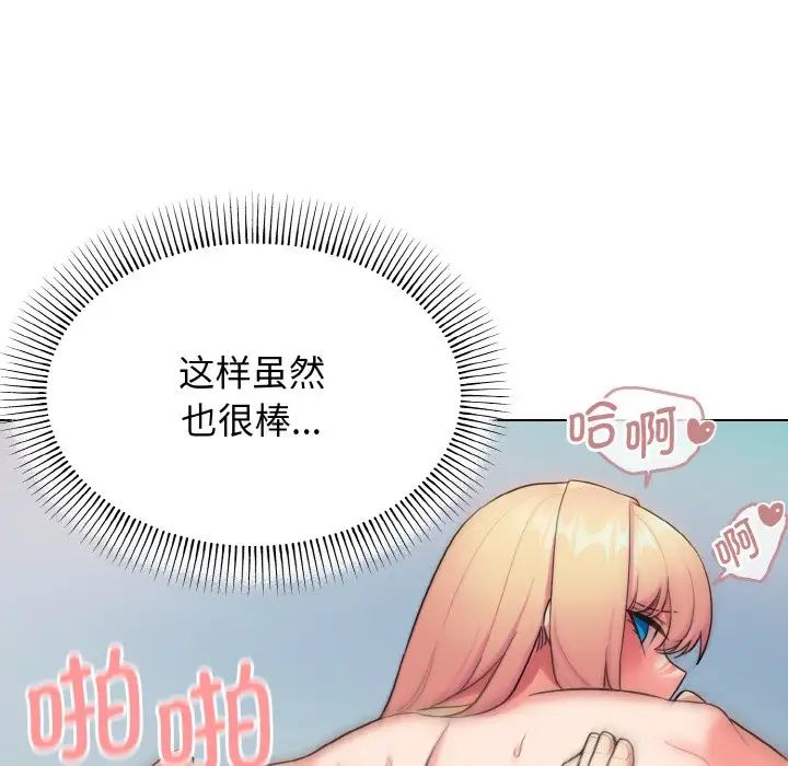 大学生活就从社团开始第82話