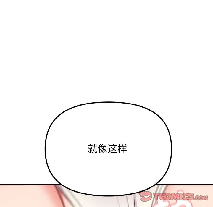 大学生活就从社团开始第82話