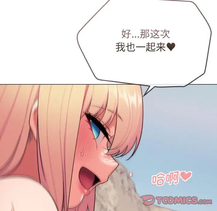 大学生活就从社团开始第82話