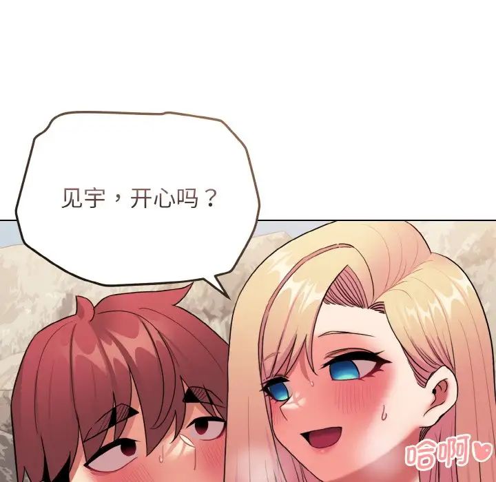 大学生活就从社团开始第82話