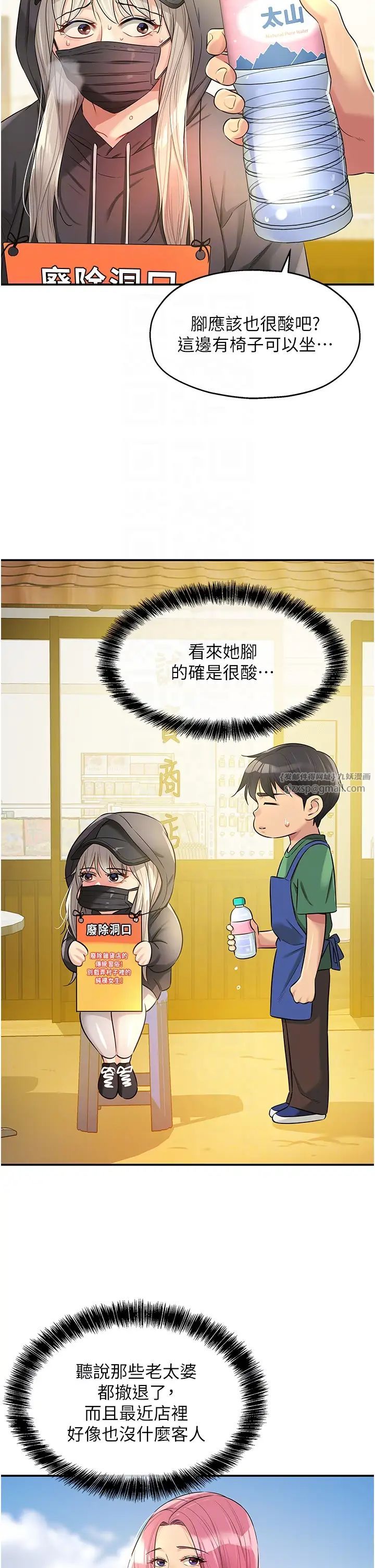 洞洞杂货店第82話-快憋不住瞭…