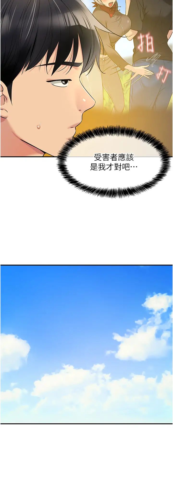 洞洞杂货店第82話-快憋不住瞭…