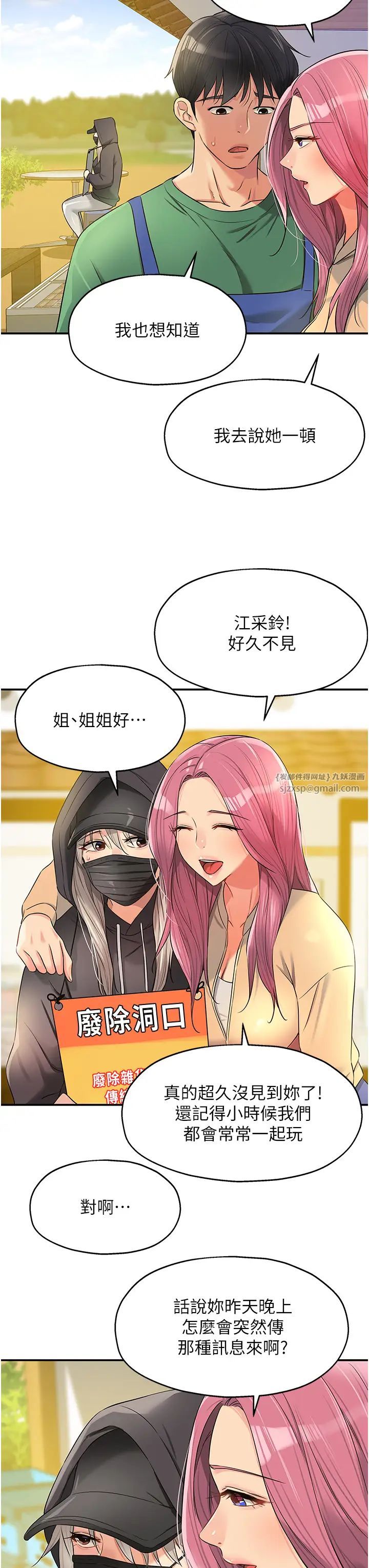 洞洞杂货店第82話-快憋不住瞭…