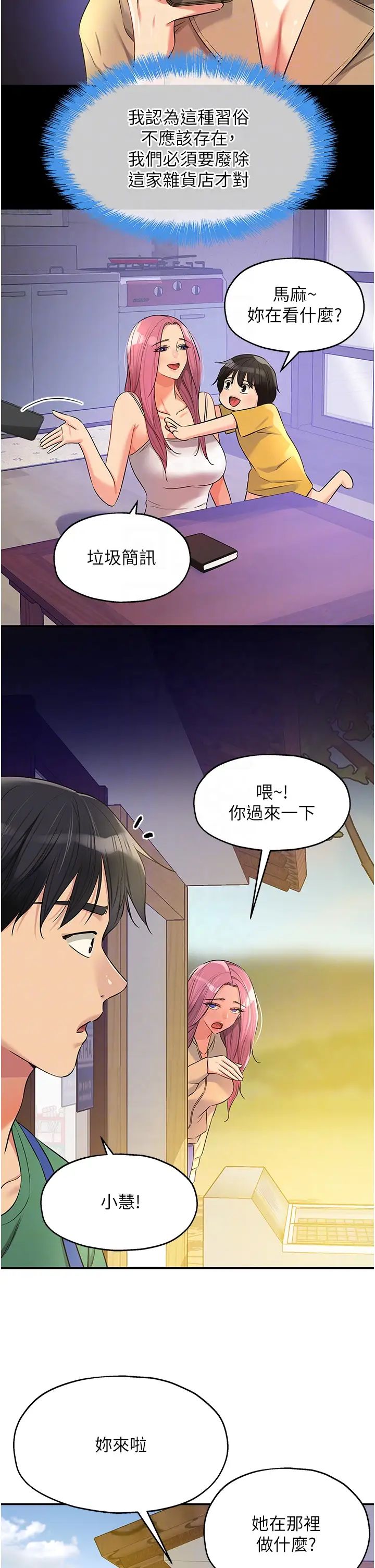 洞洞杂货店第82話-快憋不住瞭…