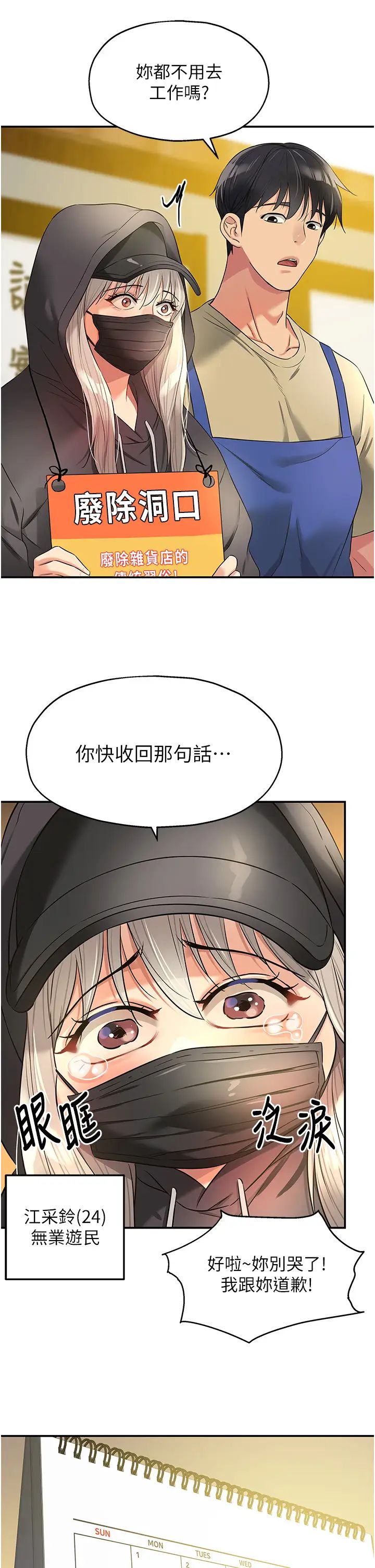 洞洞雜貨店第82話-快憋不住瞭…