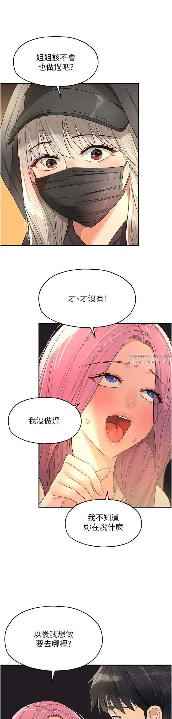 洞洞杂货店第82話-快憋不住瞭…