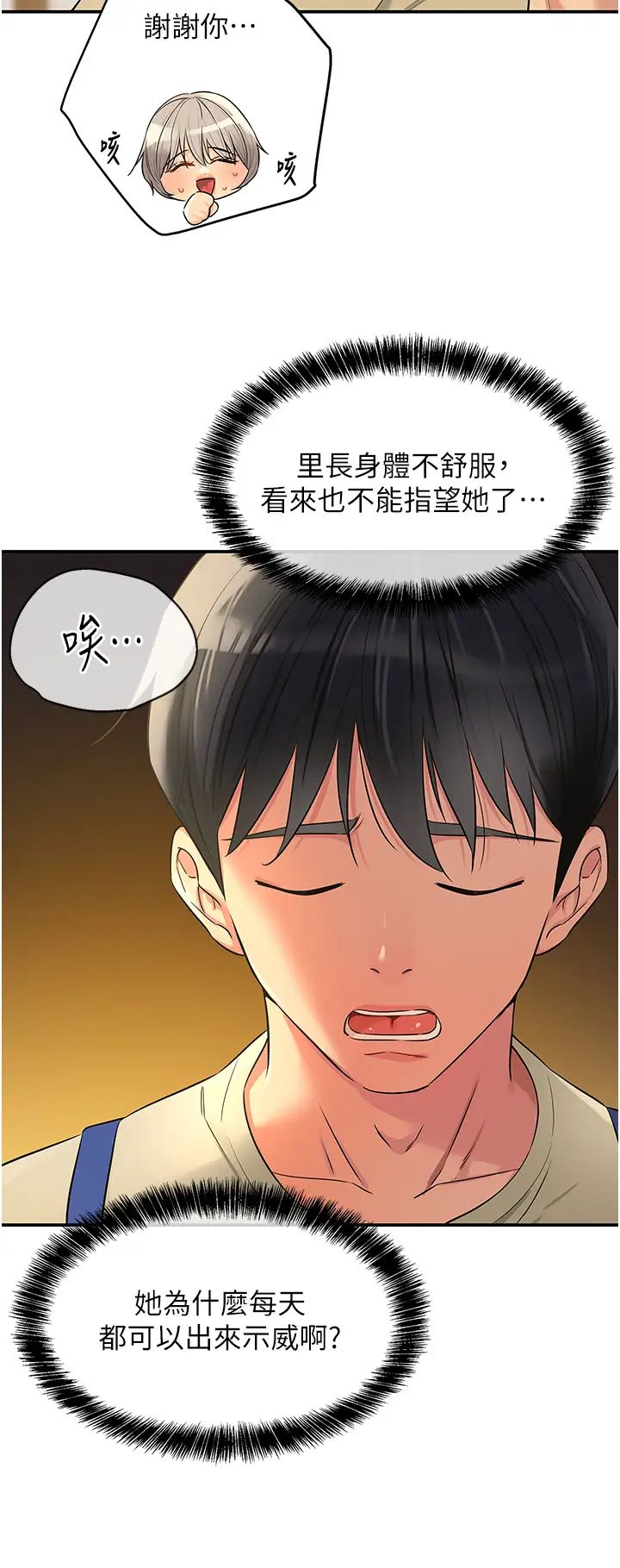 洞洞杂货店第82話-快憋不住瞭…