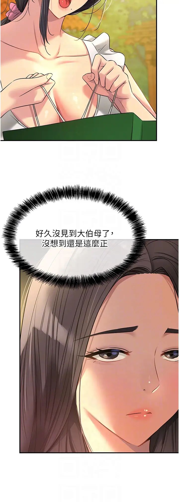 洞洞杂货店第82話-快憋不住瞭…