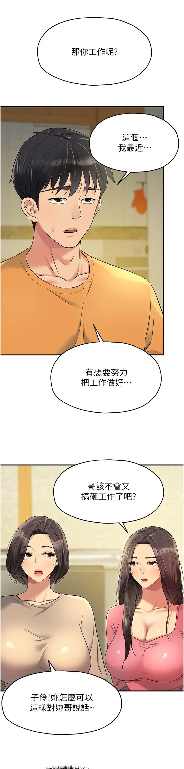 洞洞杂货店第82話-快憋不住瞭…